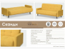 Диван Сканди New