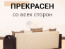 Диван Юпитер прямой ратибор светлый
